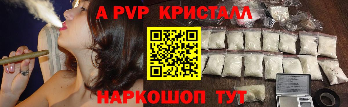 A PVP Соль Электрогорск