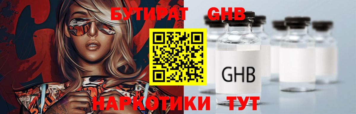 БУТИРАТ вода Электрогорск