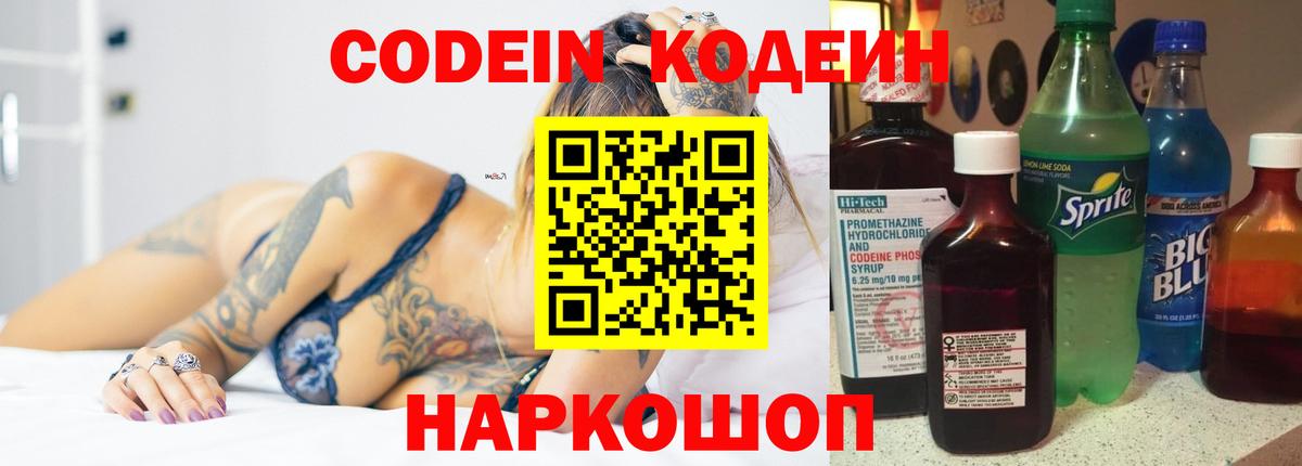 Кодеин напиток Lean (лин) Электрогорск