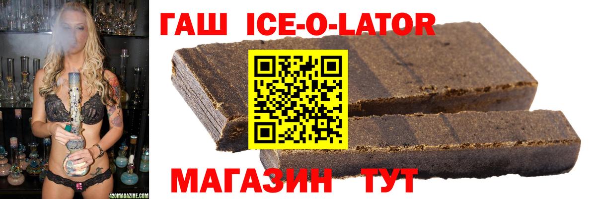 Гашиш Ice-O-Lator Электрогорск