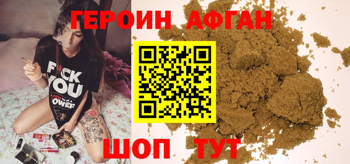 Электрогорск  ГЕРОИН Афган  ГЕРОИН  Вход с VPN 
