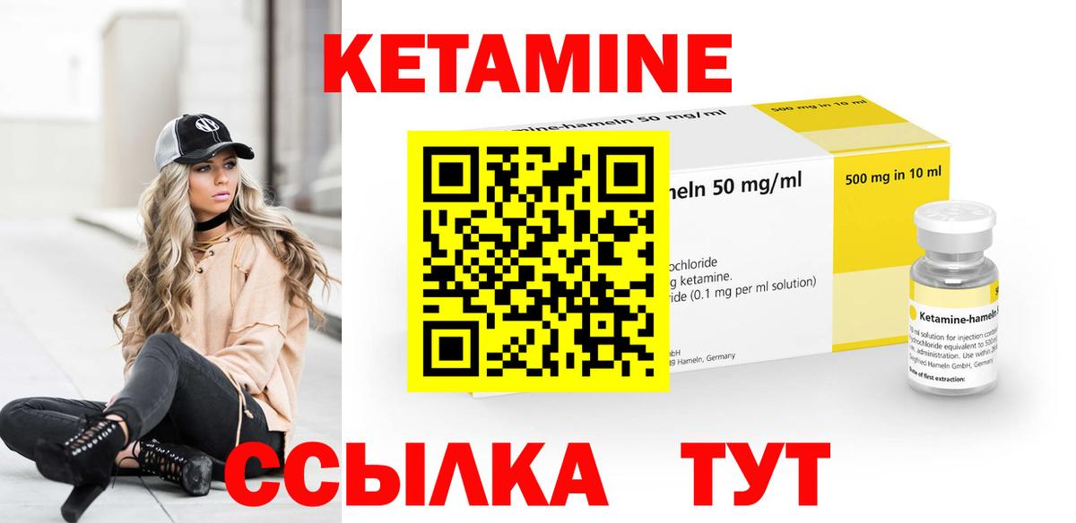 КЕТАМИН VHQ Электрогорск