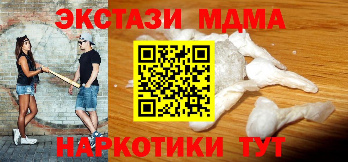 MDMA кристаллы Электрогорск