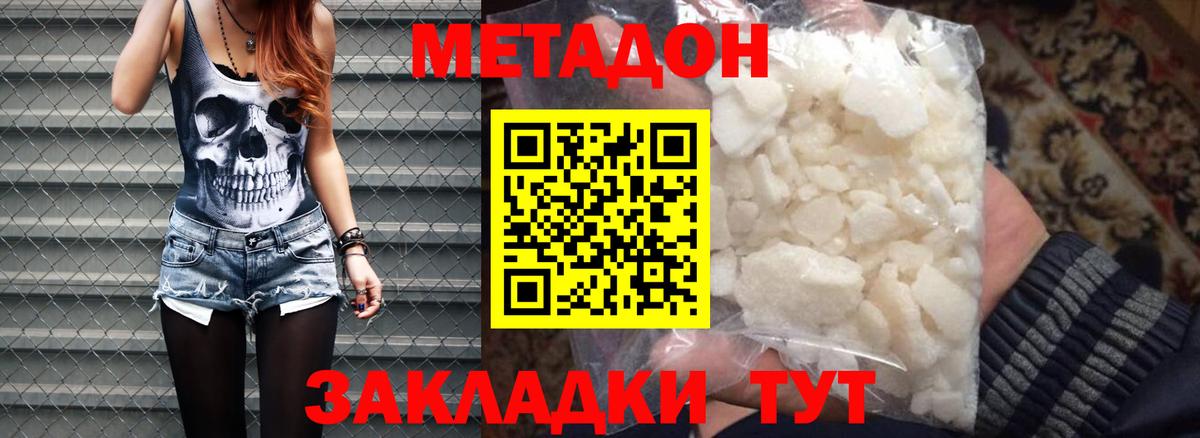 Метадон кристалл Электрогорск