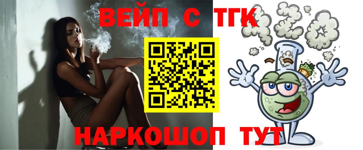 ТГК концентрат  ТГК жижа  Вход с VPN  Электрогорск 