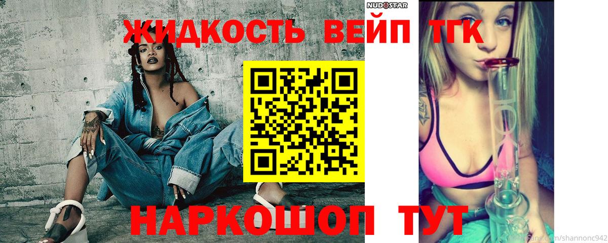 ТГК вейп с тгк Электрогорск